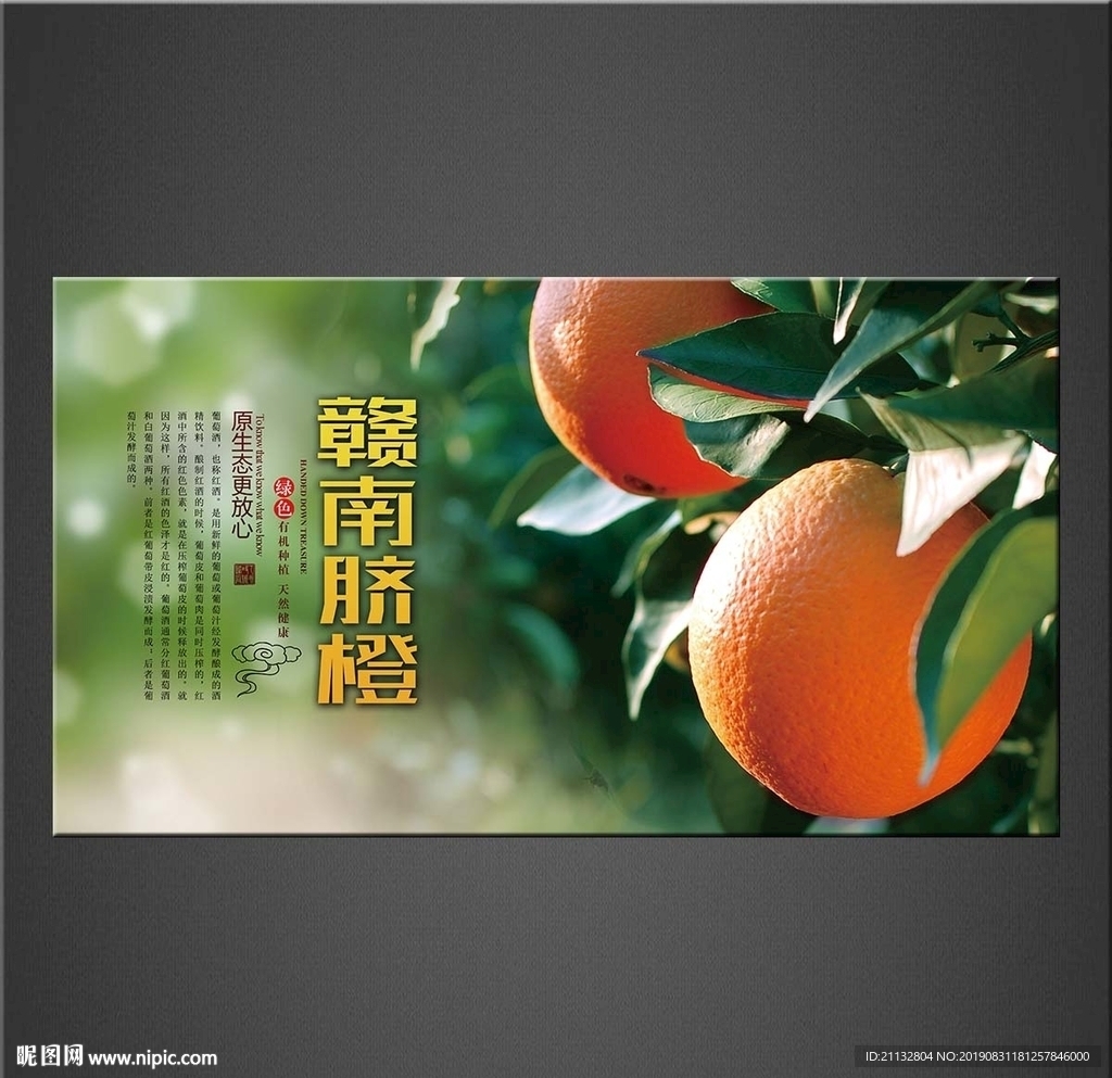 赣南脐橙