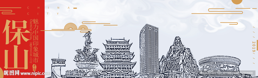 保山