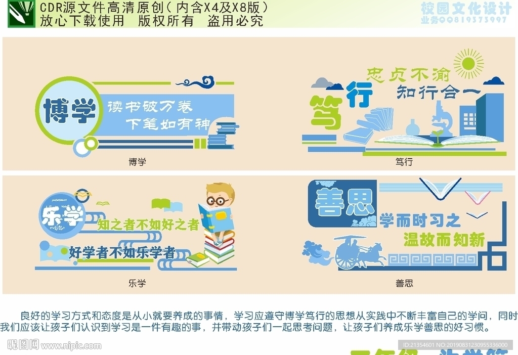 小学校园文化墙设计