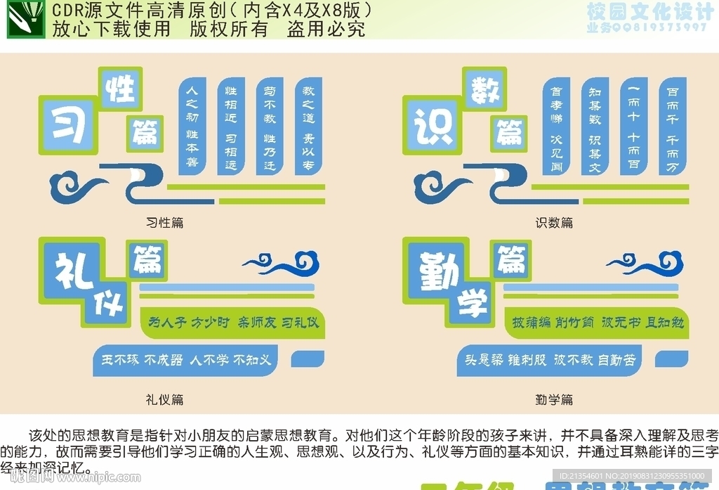 小学校园文化墙设计