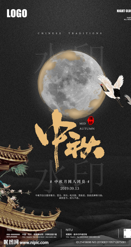 中秋创意大气海报