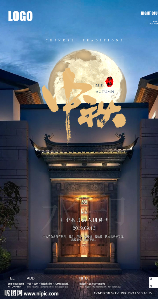中秋创意大气高端海报