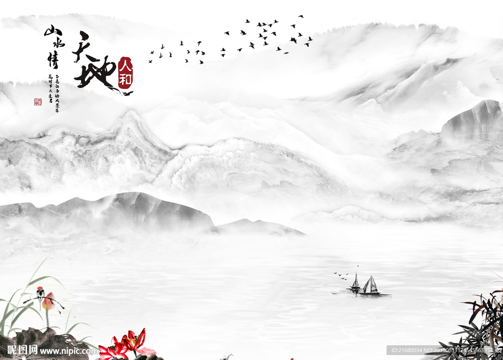 新中式山水