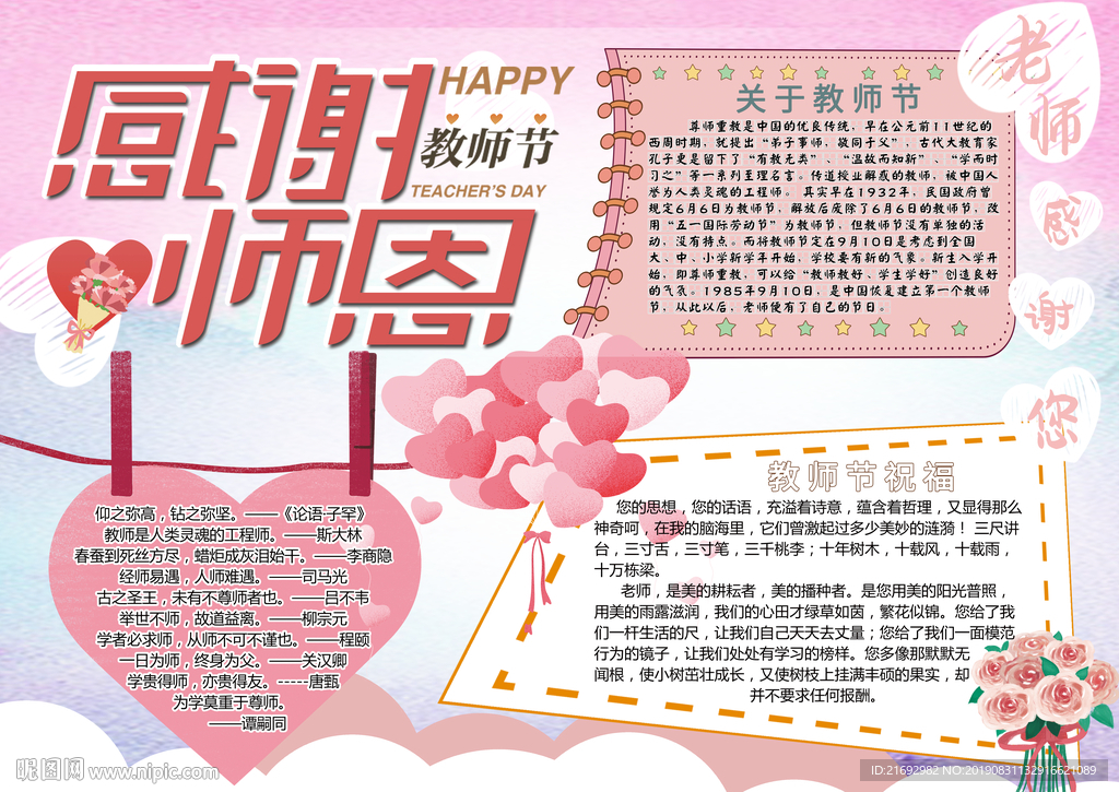 教师节海报