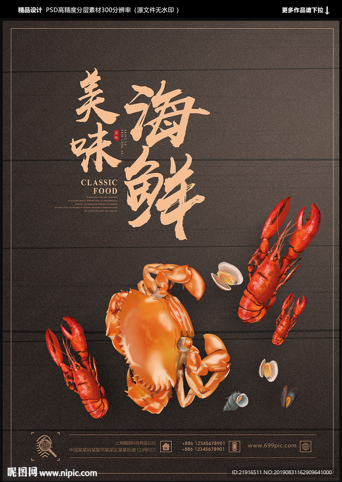 海鲜