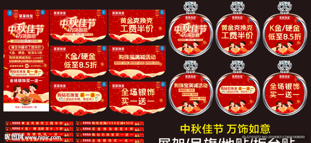 中秋节珠宝广告