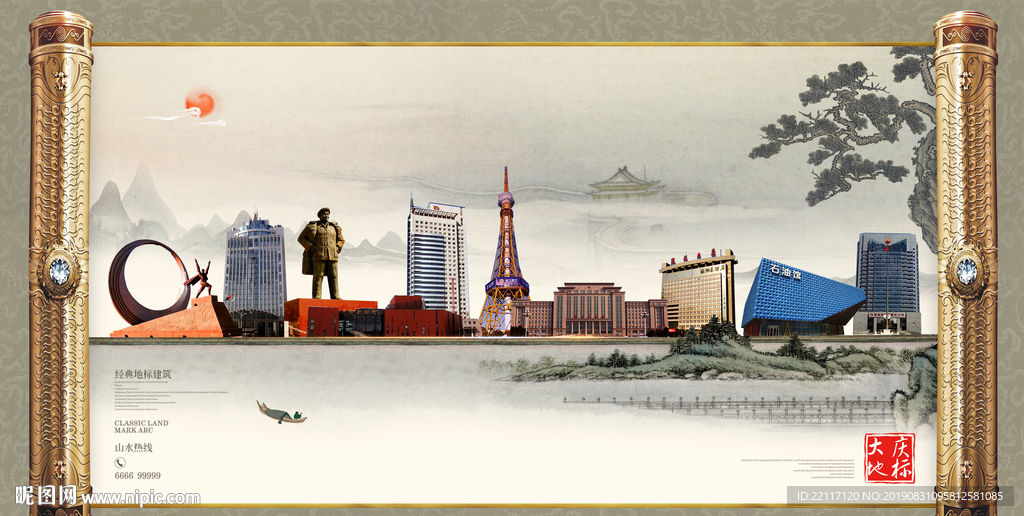大庆