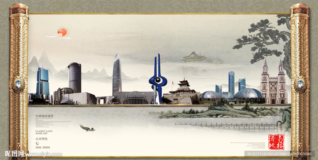 济南