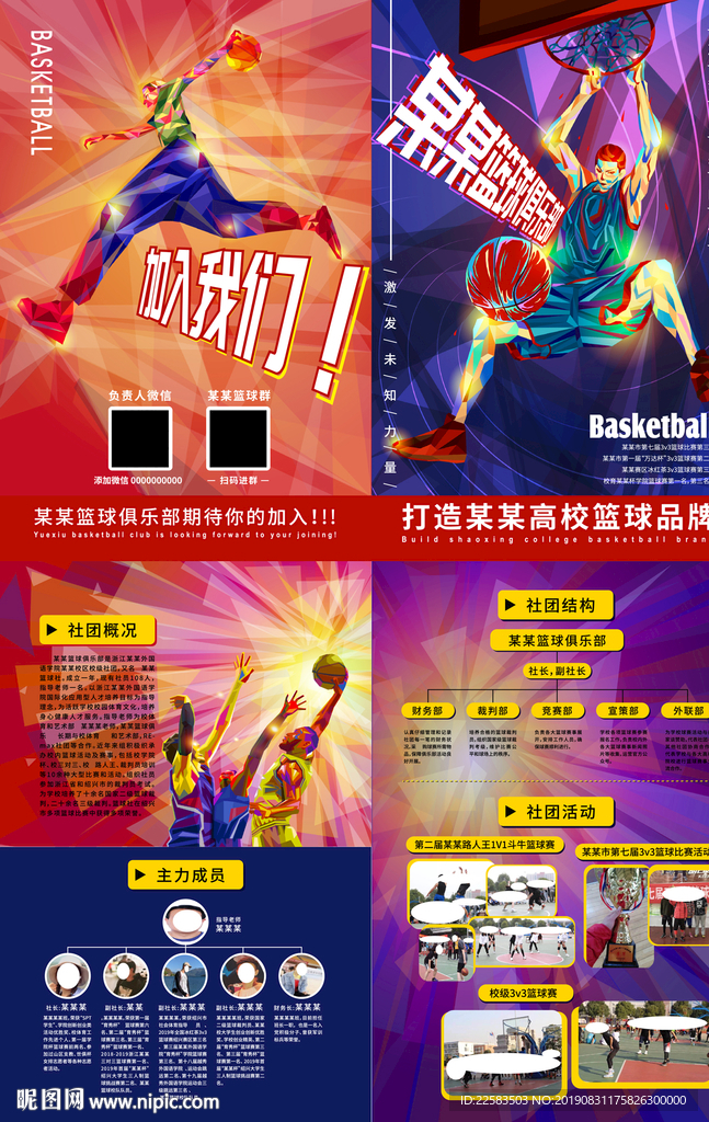 酷炫劲爆篮球俱乐部宣传二折页