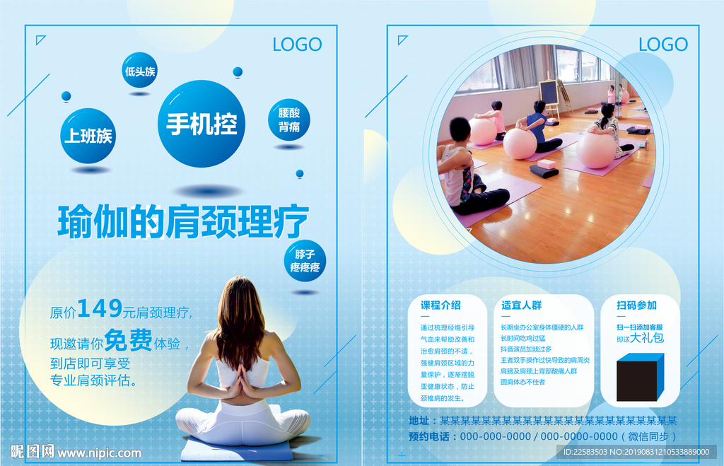 肩周治疗瑜伽单页蓝色唯美禅意