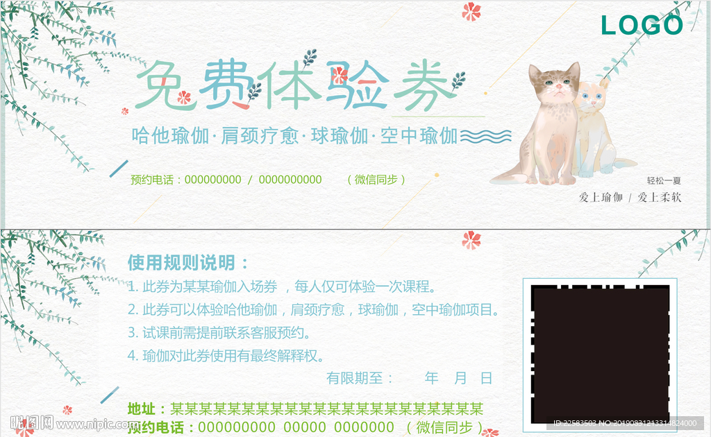 唯美简约小清新瑜伽体验券