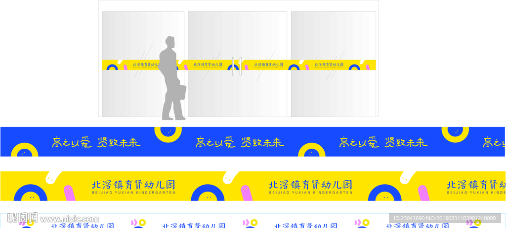 北滘镇幼儿园防撞条