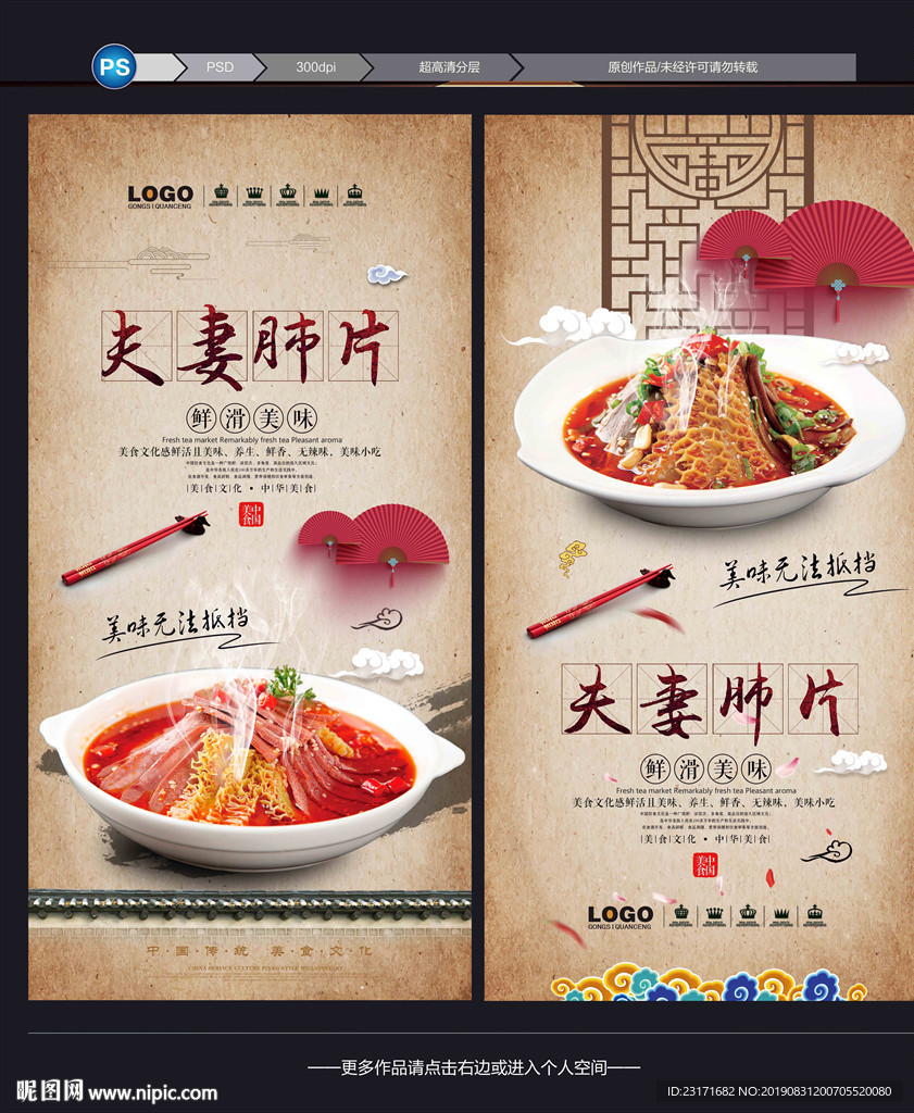 夫妻肺片