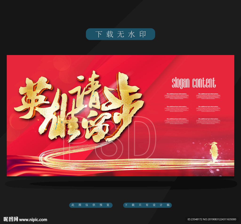 英雄请留步