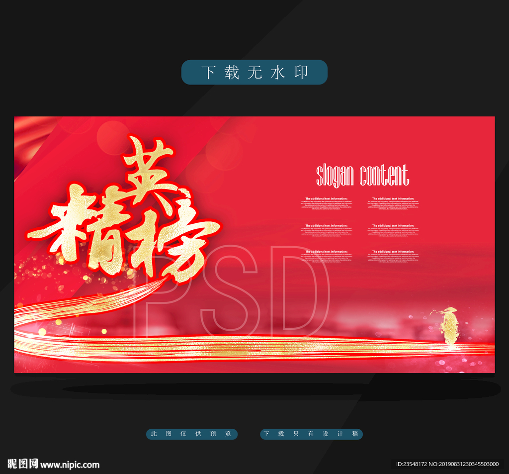 精英榜