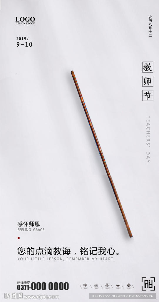 教师节
