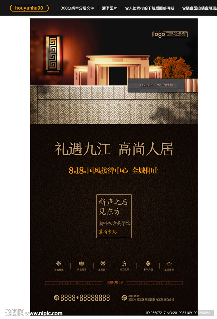 高端地产海报