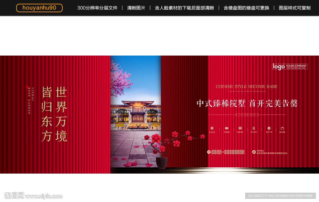 地产开盘户外广告