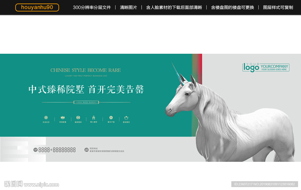 简洁清新的地产展板