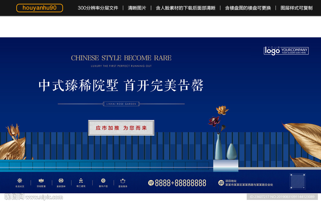 蓝色地产开盘户外广告