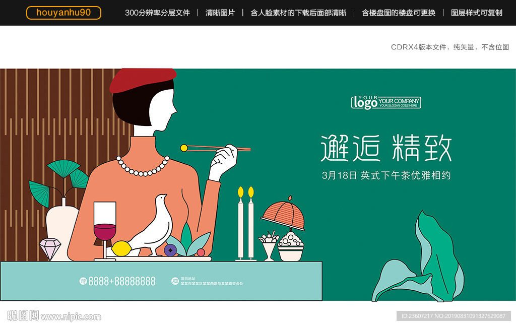 优雅下午茶海报