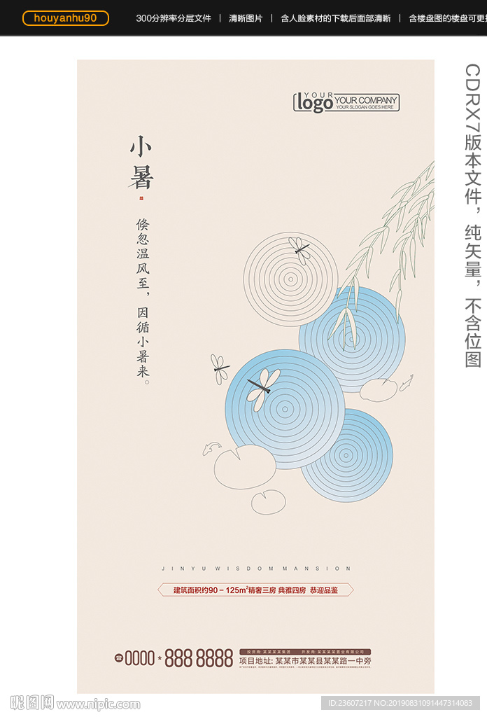 小暑节气海报