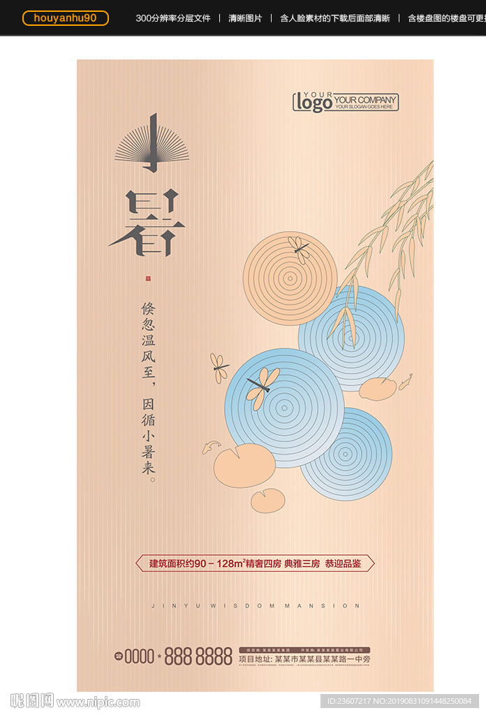小暑节气海报
