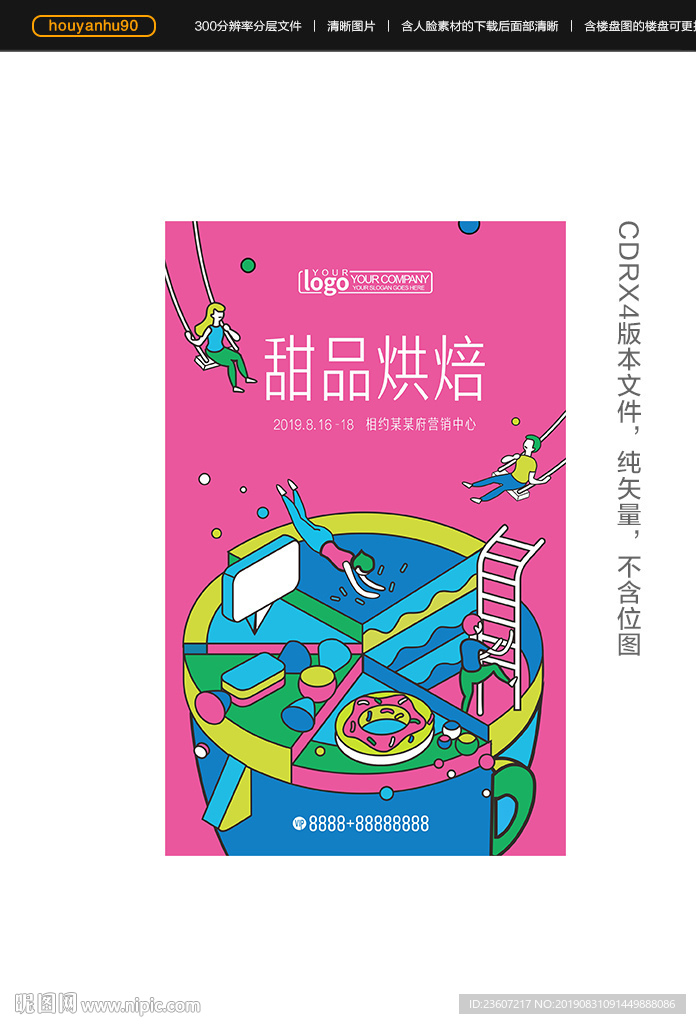 甜品烘焙海报