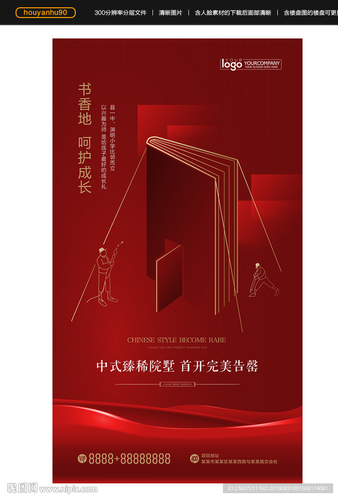 红金学区房海报