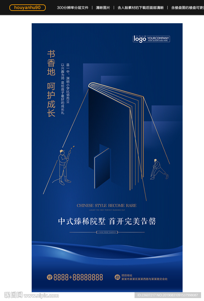 蓝色学区房海报