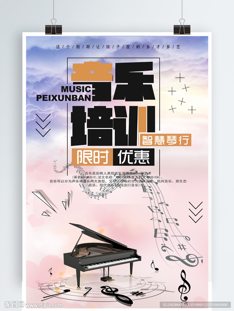音乐培训宣传单琴行活动海报