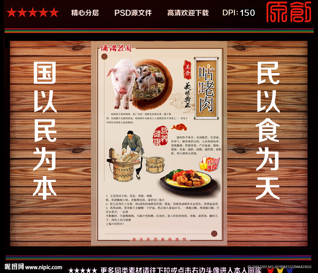 咕咾肉