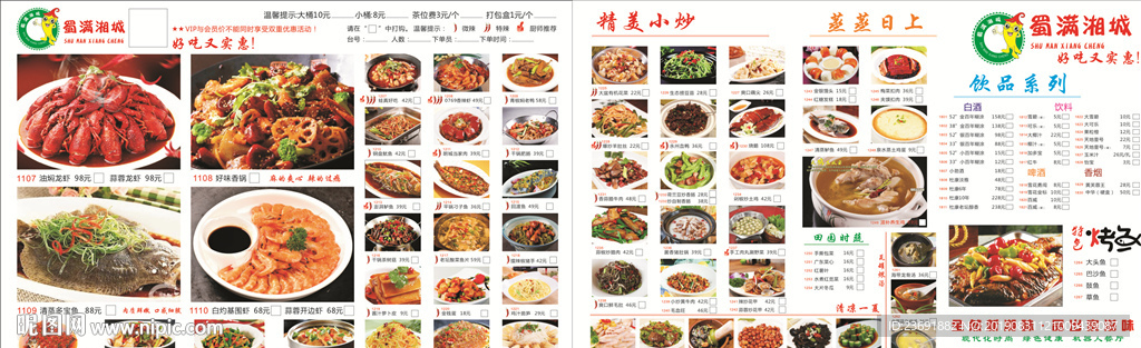 点菜单