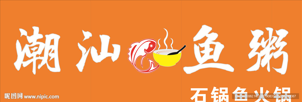 潮汕鱼粥