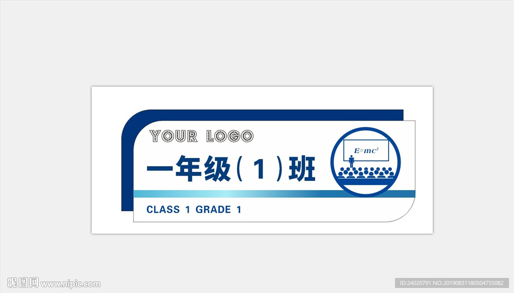 班级门牌