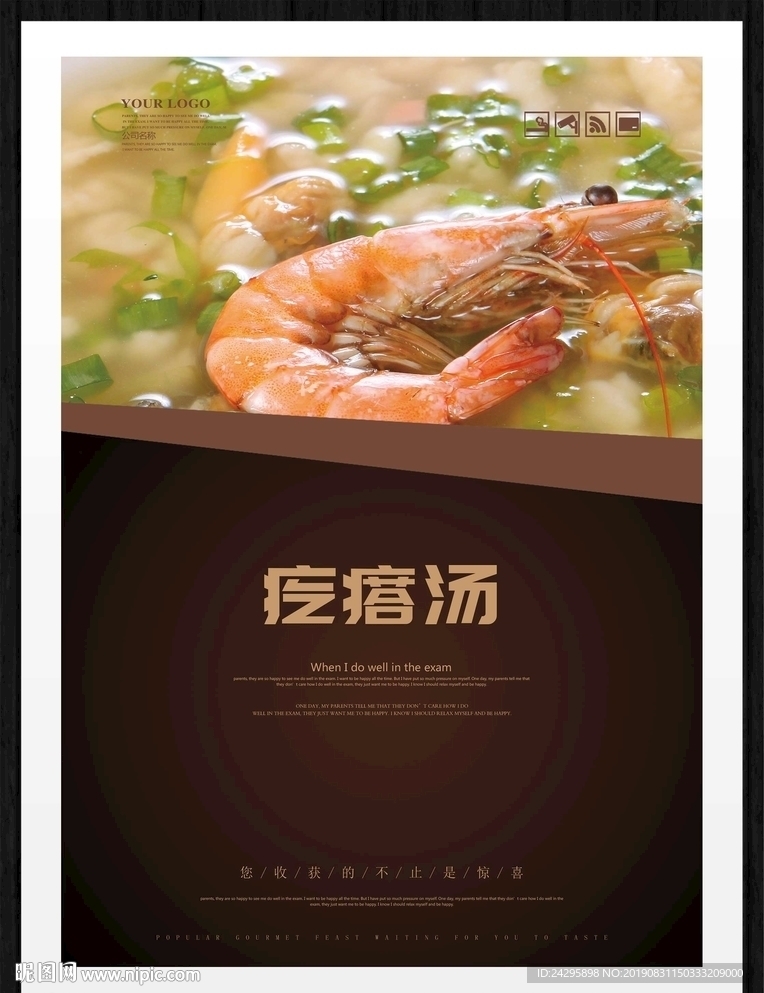 疙瘩汤
