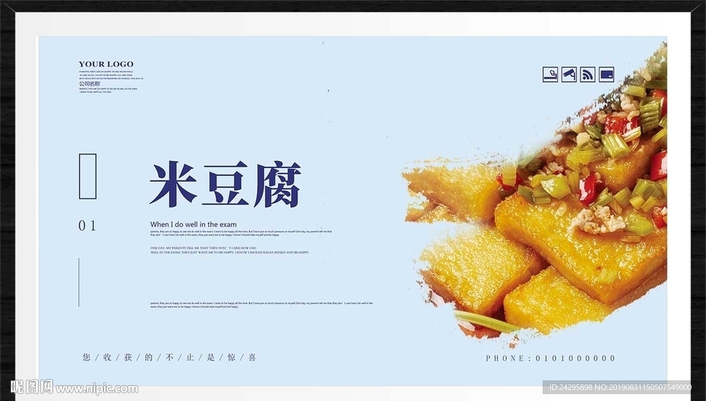 米豆腐