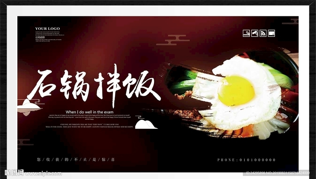 石锅拌饭