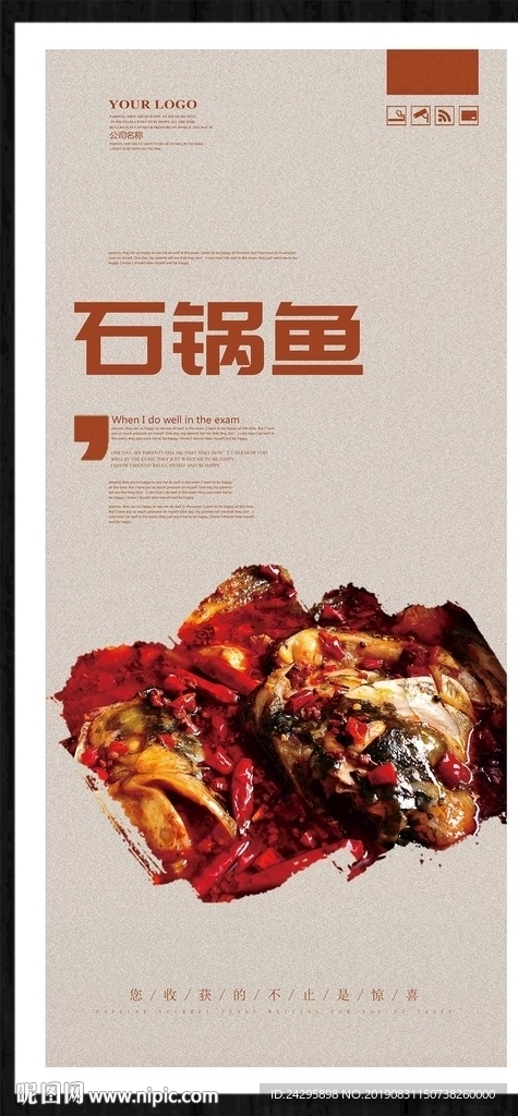 石锅鱼