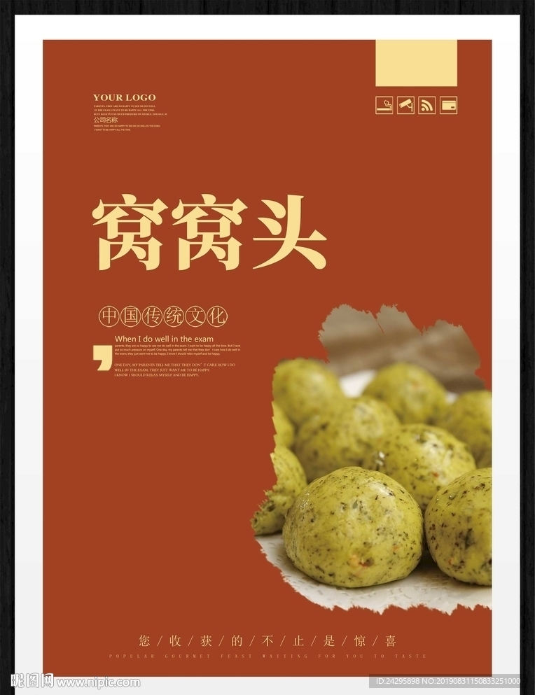 窝窝头