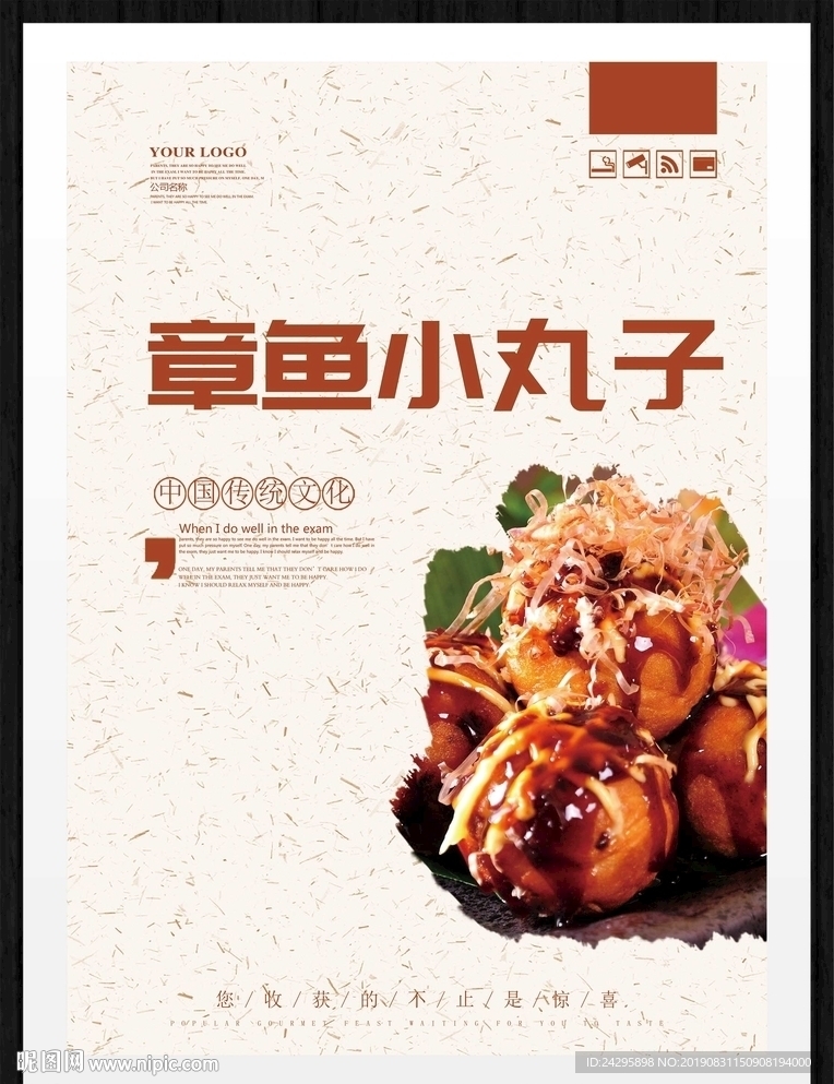 章鱼小丸子