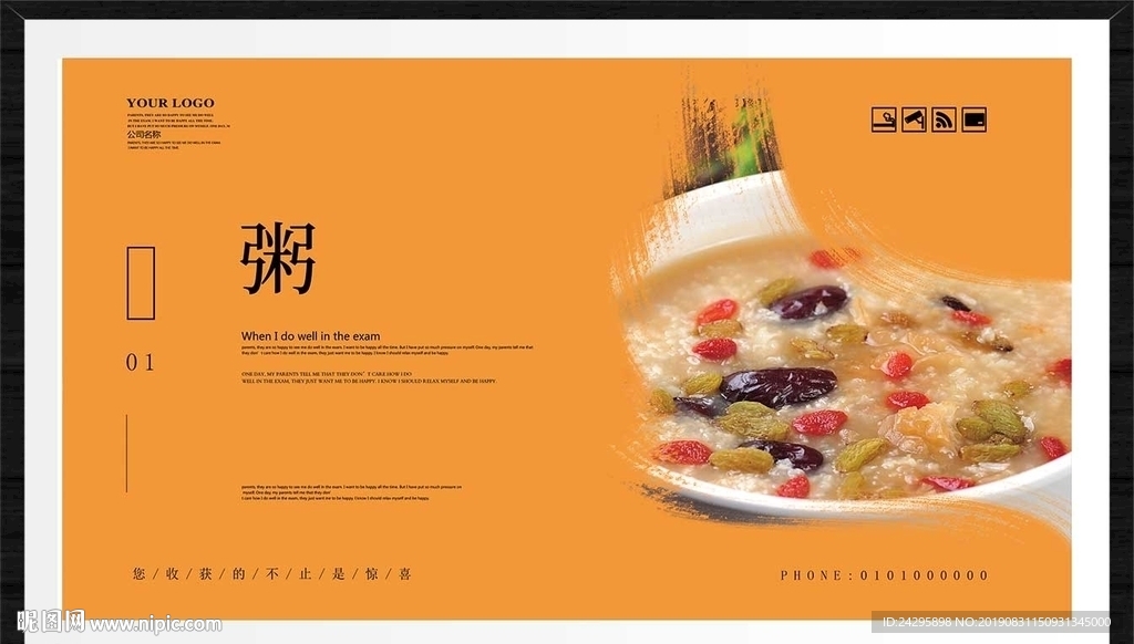 粥