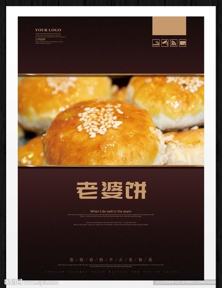 老婆饼