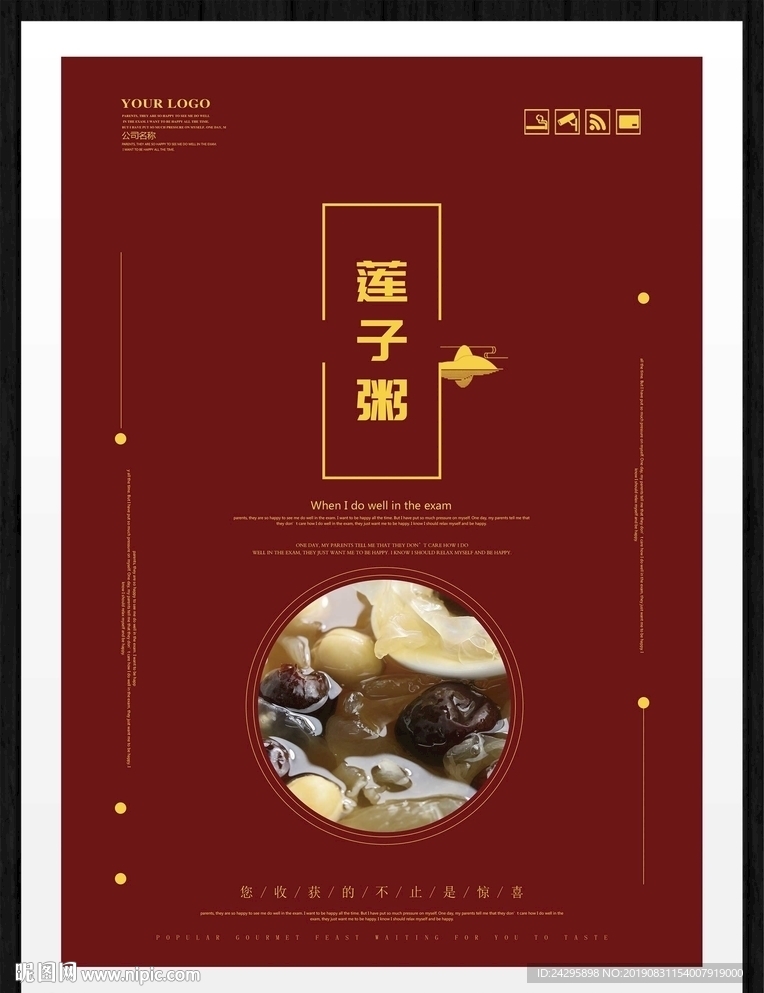 莲子粥