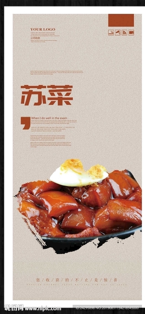 苏菜