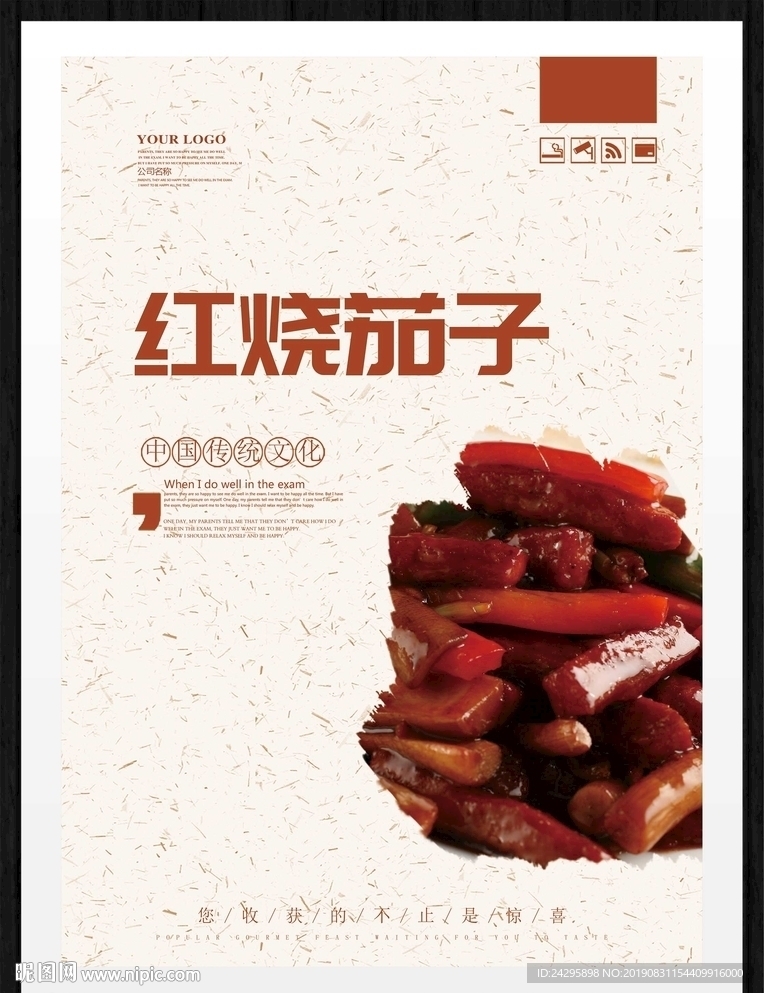红烧茄子