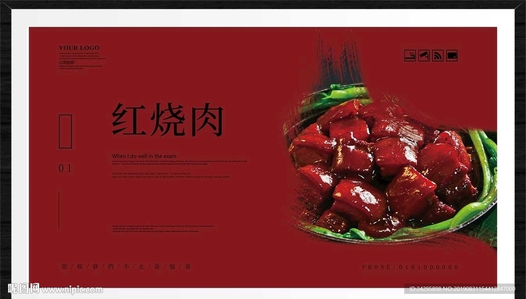 红烧肉