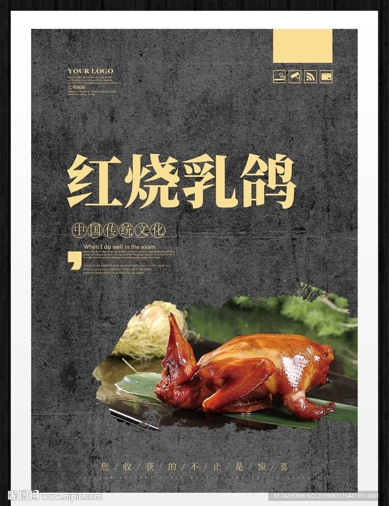 红烧乳鸽