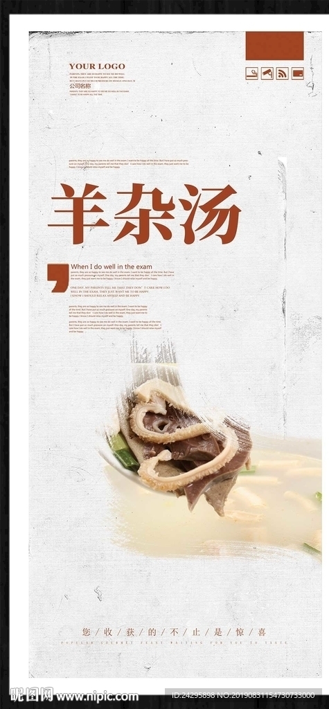 羊杂汤