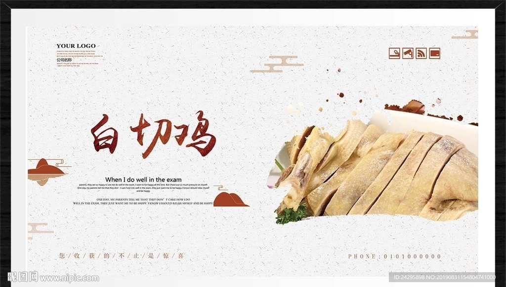 白切鸡